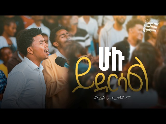 Hulu Yidersal | Zakiyos Abiti | Created For Worship 2026 | ሁሉ ይደርሳል | Live Worship