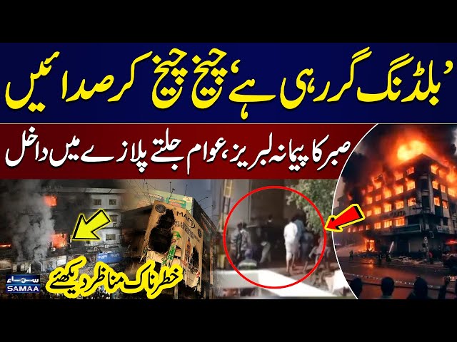 Karachi Gul Plaza Fire | Public Entered In Building | Situation Out of Control | High Alert