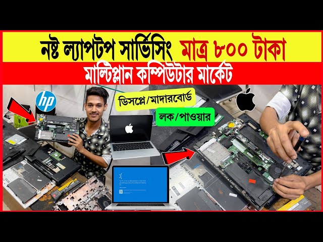 Best Laptop Repair Shop Dhaka | Laptop Service Center | Fast Service | Trusted Laptop Technician BD
