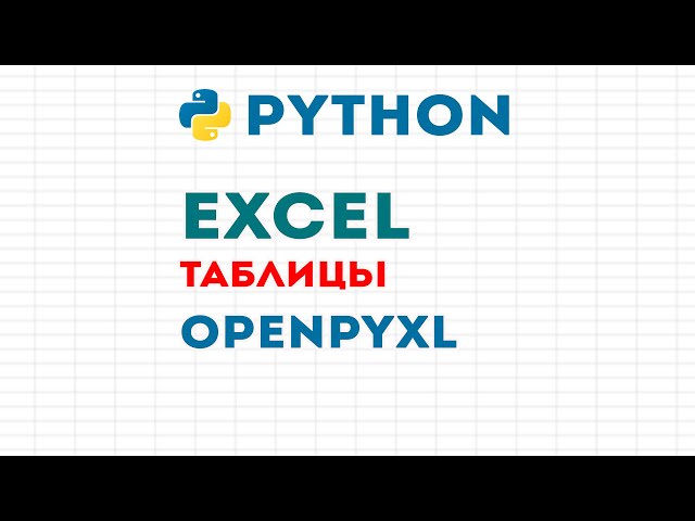 Python + OpenPyXl = Excel
