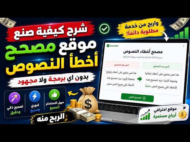 How to Create a Text Correction Website Without Coding or Effort and Profit from It