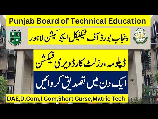 PBTE Lahore DAE Diploma Verification | Punjab Board of Technical Education Diploma Verification