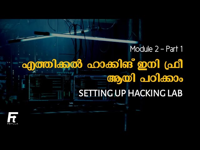 ഹാക്കിങ് ലാബ് സെറ്റപ്പ് | Setting Up Our Hacking Lab in Malayalam | Kali Linux Installation | Fetlla