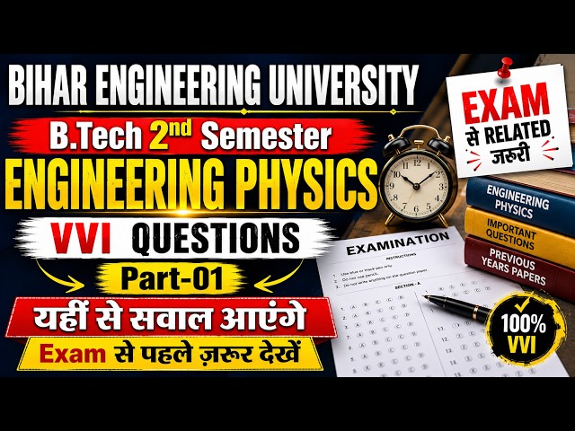 Engineering Physics | VVI Questions Part-01 | यहीं से सवाल आएंगे | B.Tech 2nd Sem | BEU Patna