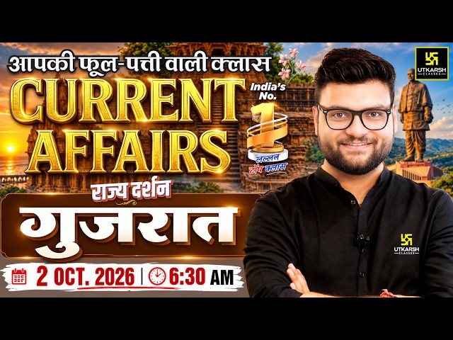 02 October 2026 Current Affairs | Episode 2193 | Rajya Darshan - Gujarat | Kumar Gaurav Sir