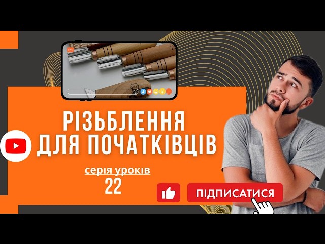 Geometric Wood Carving | Lesson #22