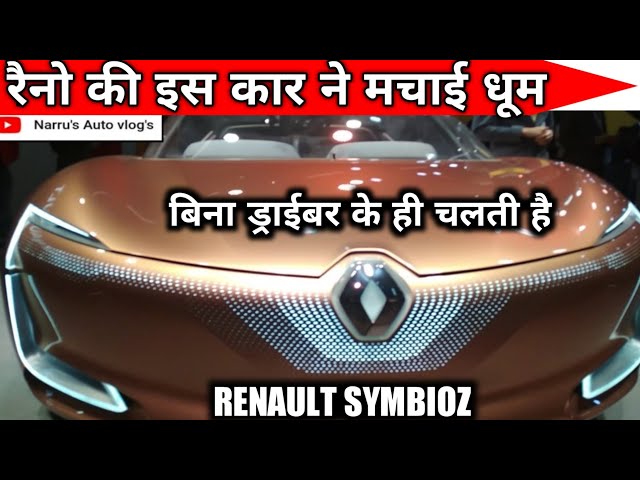 RENAULT SYMBIOZ DRIVER LESS ELECTRIC CAR AUTO EXPO 2020 : Narru'sAutoVlogs