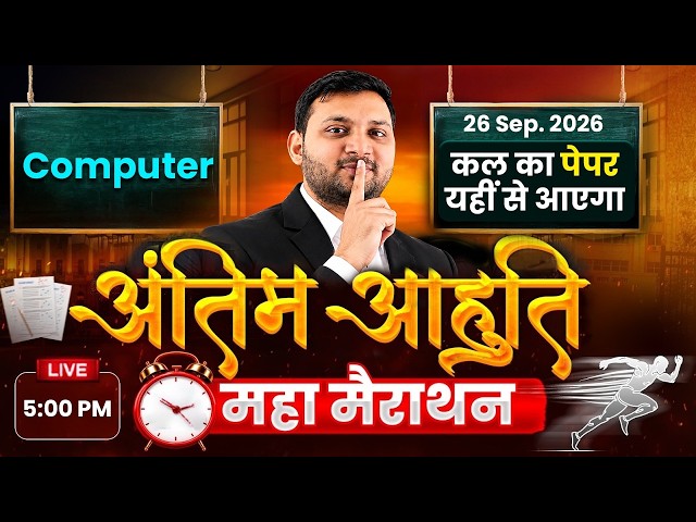 UP DELED 3rd Semester Computer Marathon classes | deled 3rd semester compter🔥कल का पेपर यहीं से आएगा