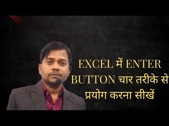 Excel में Enter Button का Use कैसे करे | Dilip Sir #computer #exel #computer