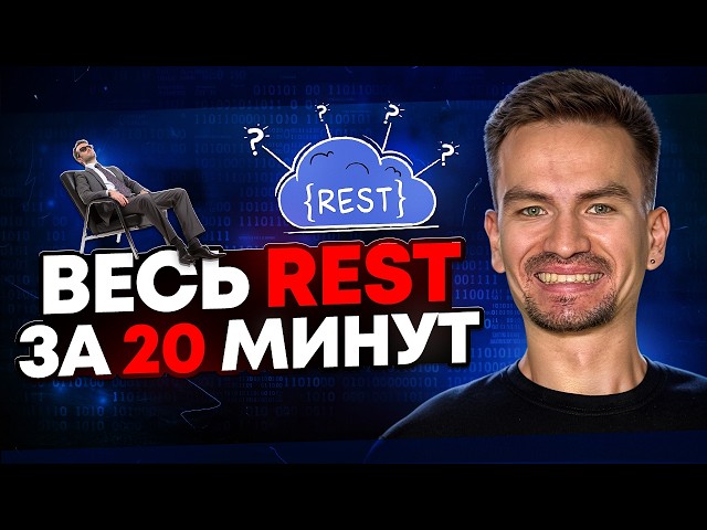 Everything You Need to Know About REST APIs (Without the Frills)