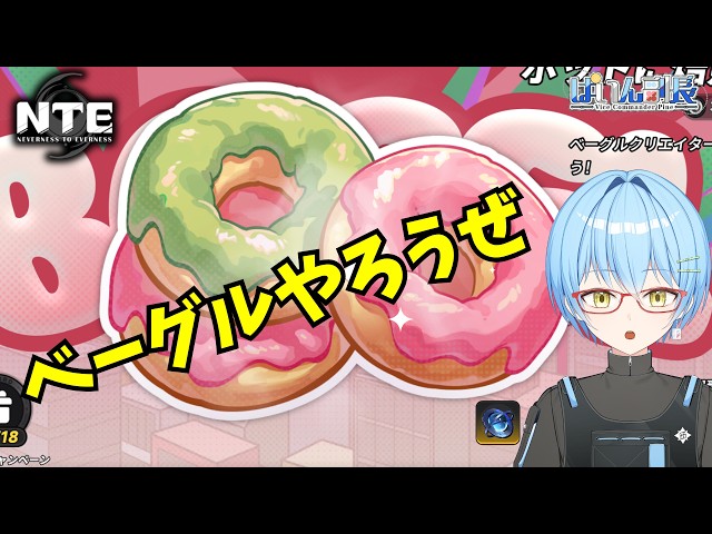 【#NTE 】ベーグルやろうぜ！（フォロワー募集中！）【#ぱいん副長 】#麻雀