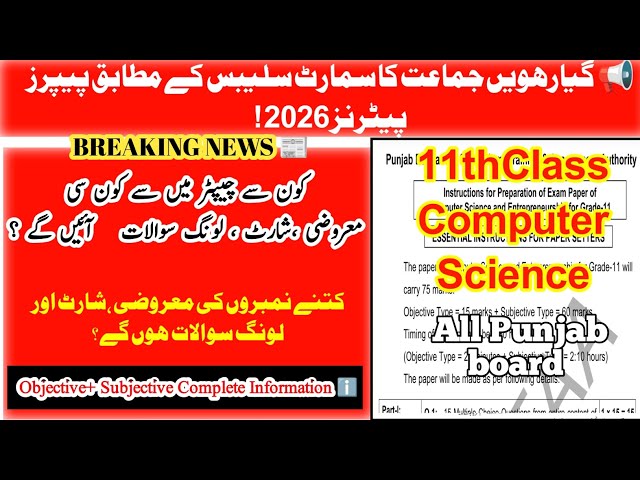 11th Class Computer Science Paper Pattern 2026 | Smart Syllabus & Pairing Scheme