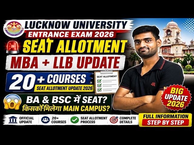 🚨 LU SEAT ALLOTMENT 2026 | MBA & LLB UPDATE | 20+ Courses | BA BSc में Seat मिलेगी?