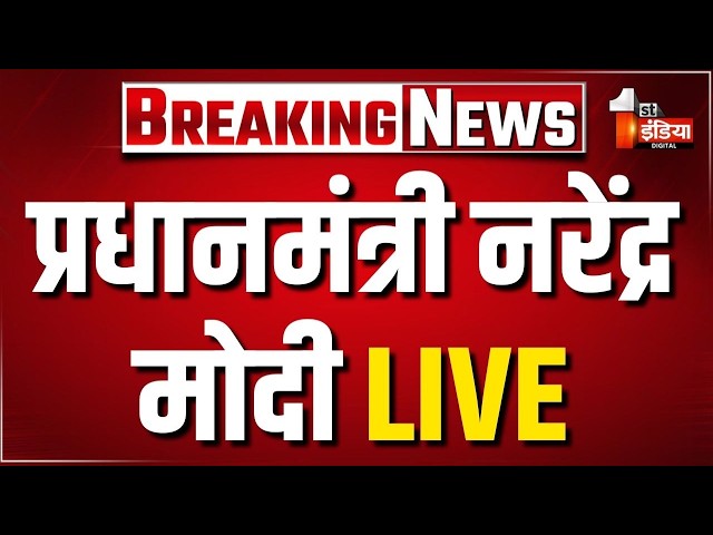 प्रधानमंत्री नरेंद्र मोदी LIVE | Seva Jyoti Sankalp | PM Modi 25 Years | Delhi | Narendra Modi