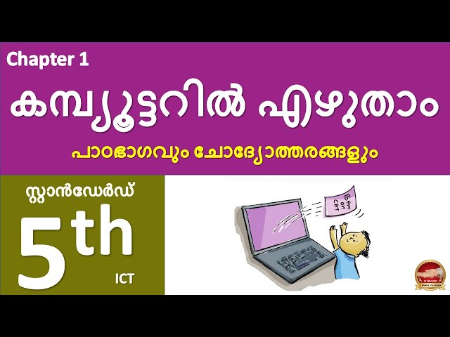 Class 5 ICT Chapter 2 | കമ്പ്യൂട്ടറിൽ എഴുതാം | Kalipetti Std 5 Computeril Ezhutham Unit 2