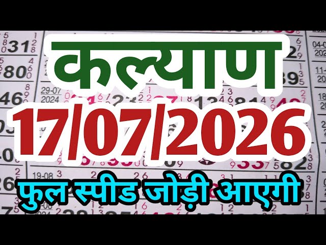 kalyan matka 17/06/2026 full speed jodi ayegi kalyan result Technical javascript 