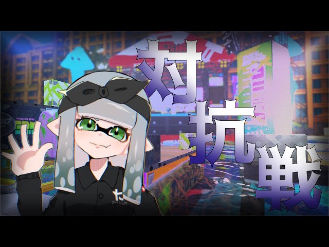 【対抗戦】もはや固定メンツで対抗戦  w/シランケド から まさ
