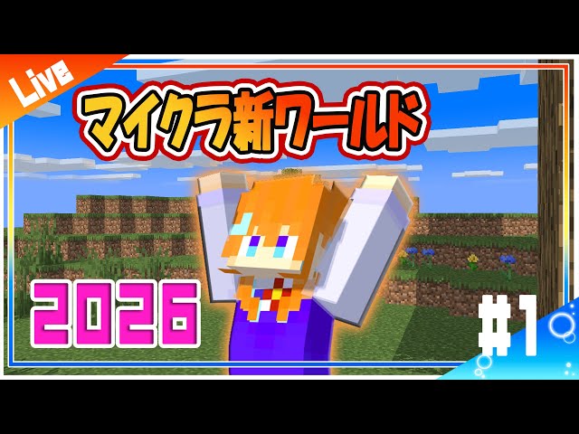 【1年ワールド】ネタバレ注意！ハードモードのサバイバルしながら100万円サバイバルの感想話す会！#てんクラ2026【マイクラ】＃Minecraft　＃マイクラ　＃マインクラフト