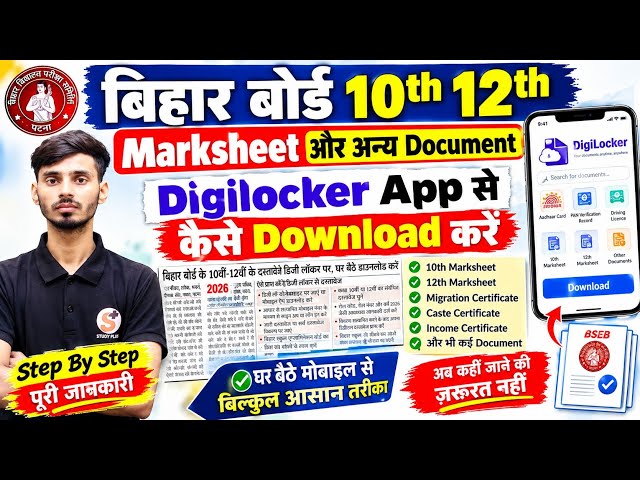 How to Download Bihar Board Matric Marksheet from Digilocker || Matric Marksheet Digilocker App