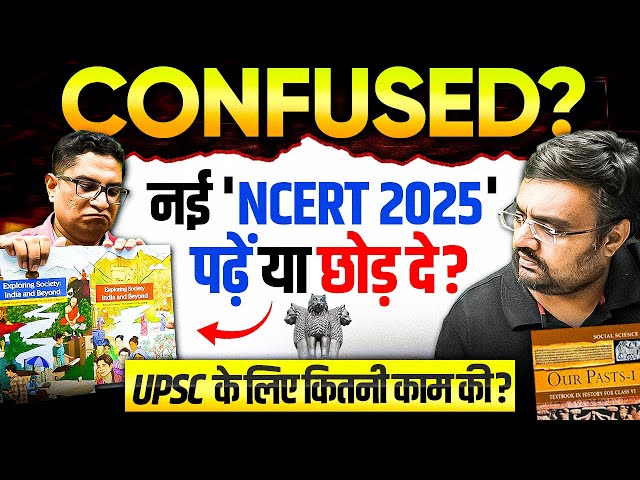 New NCERT for UPSC Beginners 2026-27: Still RELEVANT or WASTE OF TIME? | Mrunal Patel & Pratik Nayak