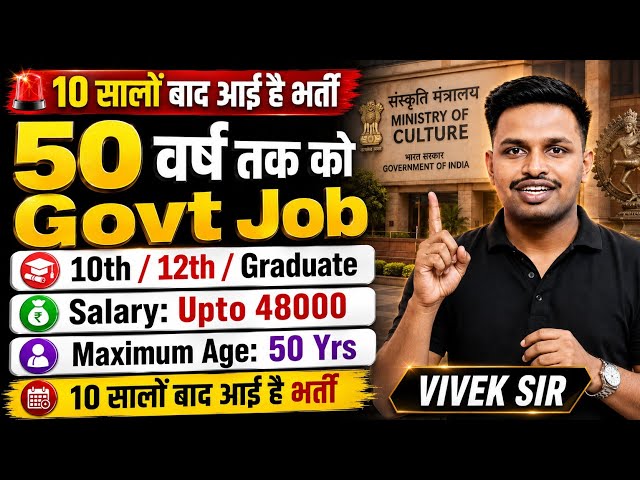 10 सालों बाद आई है भर्ती, 50 वर्ष तक को Govt Job | 10th pass govt jobs | New vacancy | Job vacancy