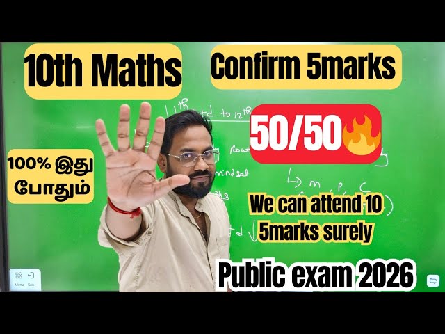 10th Maths | Confirm 5marks | 50/50🔥 | We can attend 10-5marks-public exam 2026