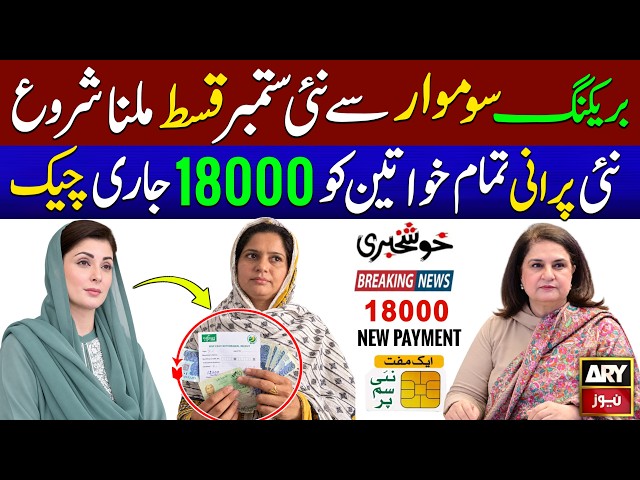 Bisp New Update : September Qist Monday | 8171 New Update Check 18000 | Benazir Income Support News