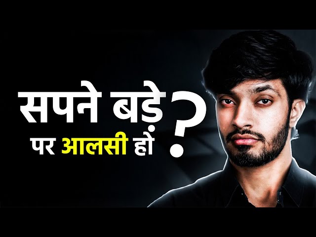 Ambitious But Lazy, Please Watch This Video | Deepak Daiya