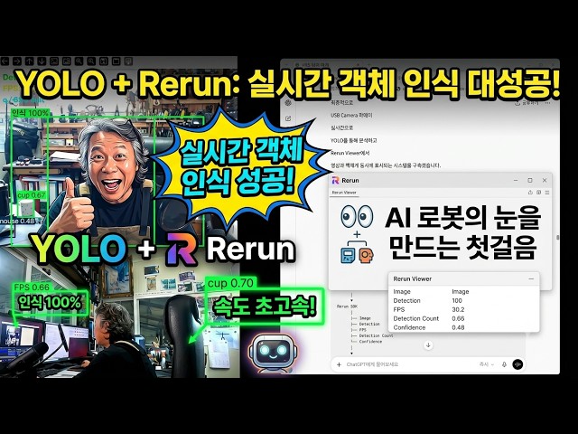 YOLO + Rerun Real-time Object Detection Success! The First Step to Building AI Robot Eyes