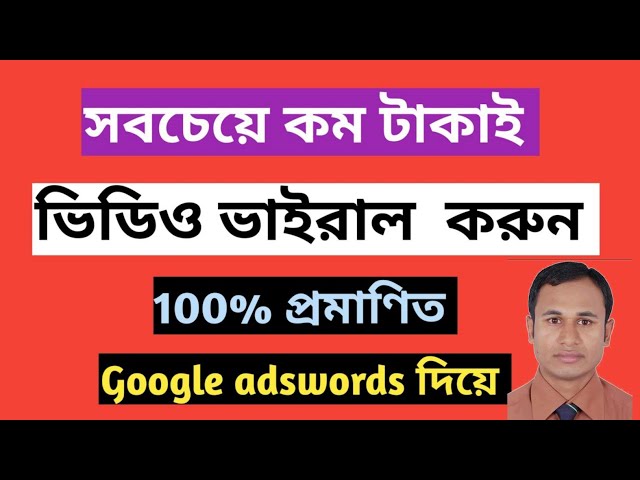 YouTube video boost Bangla Tutorial  | YouTube video promote with Google Ads or AdWords