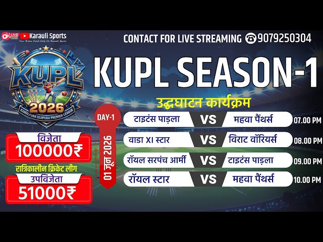 🔴LIVE : OPENING DAY || KUPL 2026  | Karauli Sports #cricket #ratiyapura #rcl3