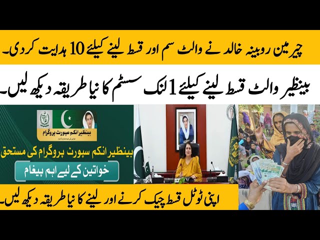 BISP new 10 updates today | 8171 portal wallet account update | BISP news update now @hottalkupdate