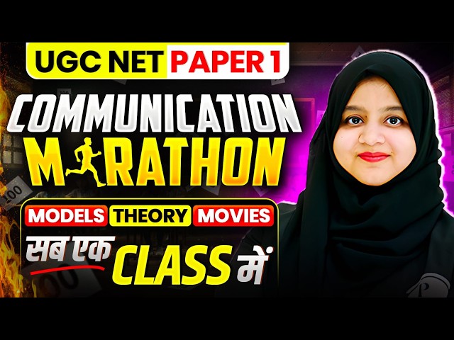 UGC NET Paper 1 | UGC NET Paper 1 Communication PYQs | UGC NET Paper 1 Complete Marathon