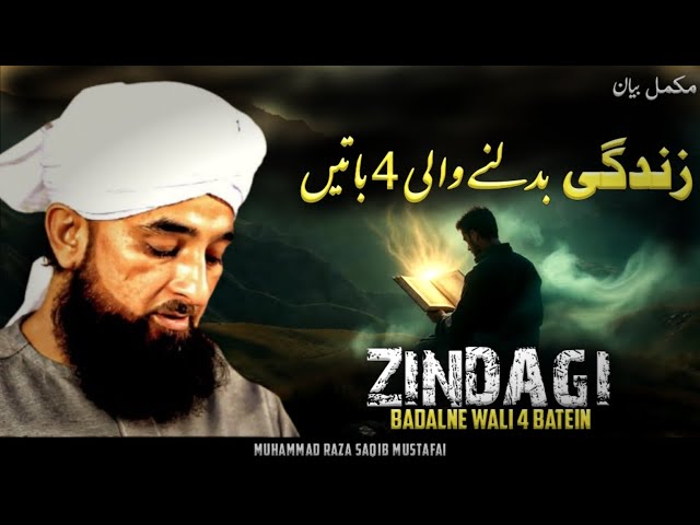 Zindagi Badalne Wali 4 Batein || New Bayan 2026 || By Moulana Raza Saqib Mustafai 