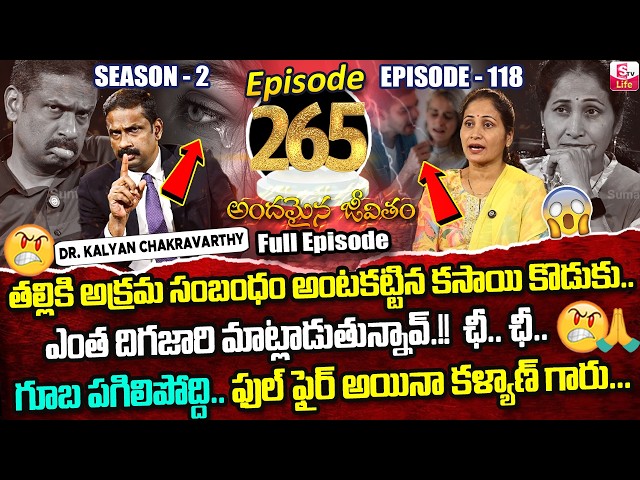 Andamaina Jeevitham SEASON -2 Episode -266 | Dr.Kalyan Chakravarthy & Anchor Nirupama | SumanTV Life