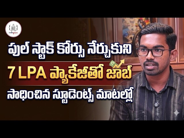 Learned Full Stack & Got 7 LPA Package || Success Story Revealed | SumanTV  Nagaraju