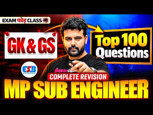 MP SUB ENGINEER Vacancy 2026 | Complete GK GS Marathon | Top 100 Most Expected Questions | Aman Sir