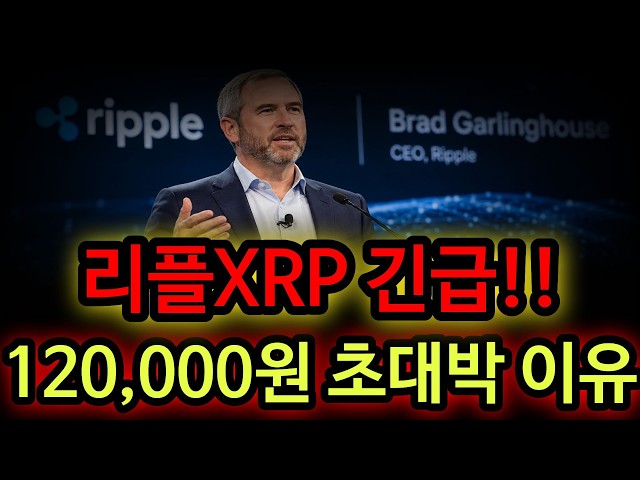 XRP is exploding: "If you sell now, you'll regret it for the rest of your life."