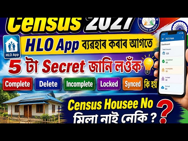 HLO App ব্যৱহাৰ কৰোতে জানিবলগীয়া 5 টা কথা // Complate, Incomplete, Delete & Synced কি হয় //