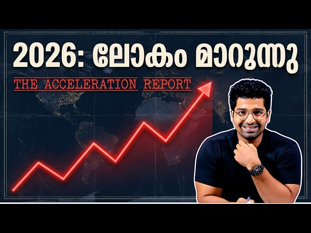 2026-ൽ നിങ്ങൾ ഇതിൽ ഏതെങ്കിലും ചെയ്തില്ലെങ്കിൽ പിന്നിലാകും!