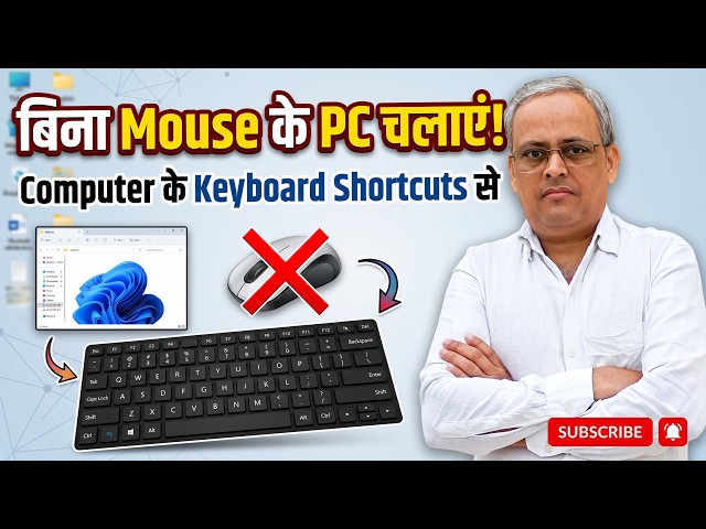 Mouse छोड़ो! 😱 बिना Mouse के Computer चलाने की 5 Secret Keyboard Tricks | 99% लोग नहीं जानते 🔥