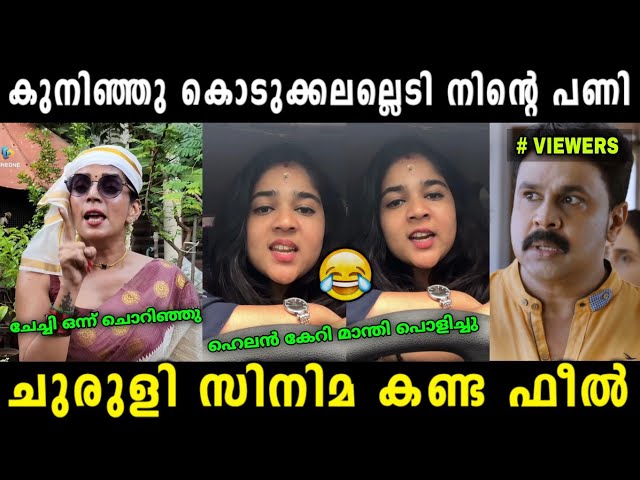 തെറി കേട്ടിട്ട് കൊടുങ്ങല്ലൂർ ആണ് വീട് എന്ന് തോന്നുന്നു 😂 | Helen Of Sparta Troll Malayalam | Jithosh
