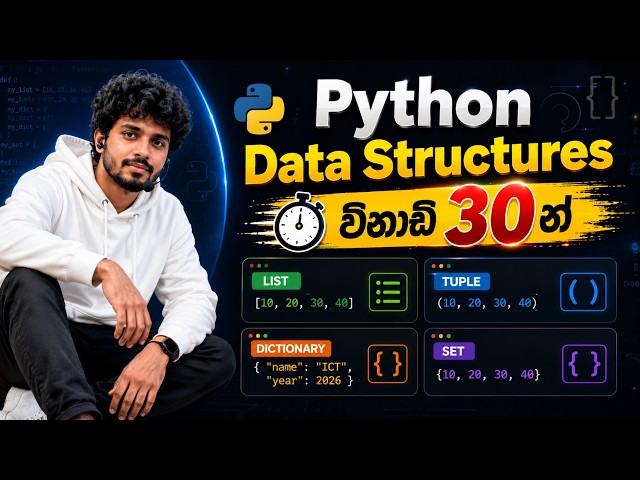 AL ICT Python Data Structures Quick Revise | AL ICT Python දත්ත ව්‍යුහයන් විනාඩි 30න්