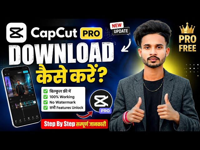 How To Download CapCut v18.7.0 | How To Download CapCut | CapCut Latest 2026