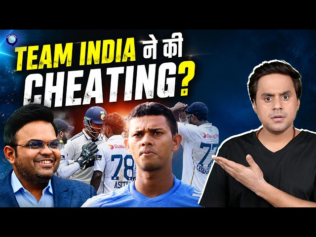 क्या Yashaswi Jaiswal को बचाने के लिए Cheating कर रही BCCI? | India vs Sri Lanka | @RJRaunac