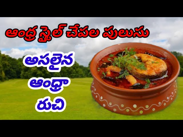 Andhra style fish curry, village style cooking #cooking #villagecooking #fishcurry #fishingvideo