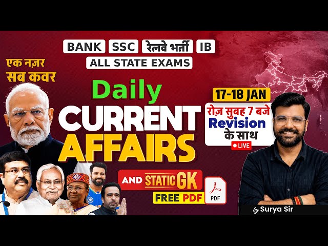 Today Current Affairs | 17-18 January 2026 Current Affairs | SSC, Railway, IB, Bank & Police Exams