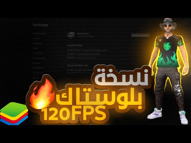 Bluestacks 5.5 Ultra Lite | 120 FPS ⚡️ 2025🎮 أفضل محاكي للأجهزة الضعيفة 🚀💥 + هدية حصرية للمتابعين 🎁