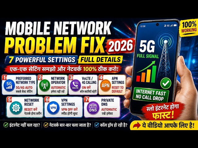 👉 Mobile Network Problem Fix 2026 | 5G Network Problem Solution | Internet Slow Problem Fix