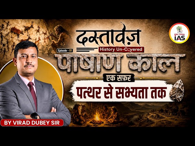 Paleolithic Age: A Journey from Stone to Civilization | DASTAVEZ by Virad Dubey | EDU TERIA IAS